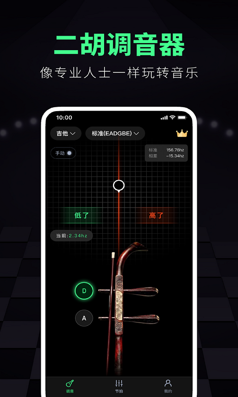 调音大师软件v2.0.6截图2