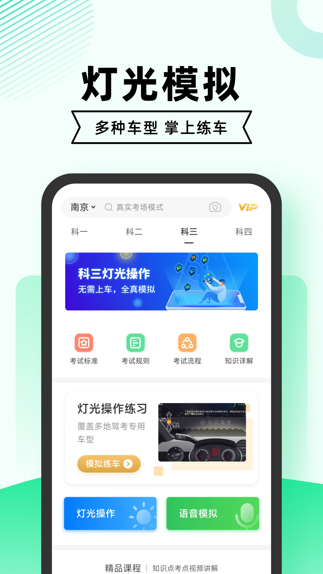 驾考一点通v8.1.13截图3