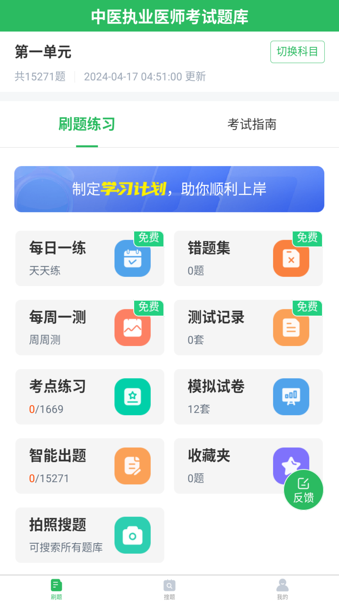 中医执业医师题库v5.0.5截图4