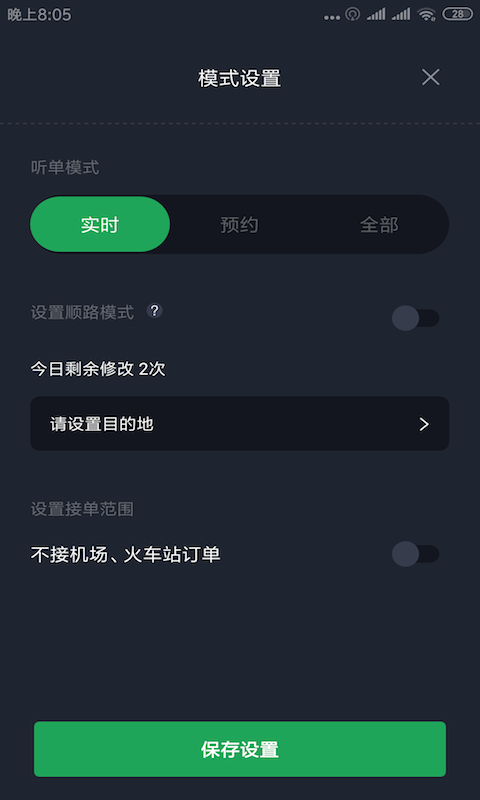 甘薯出行司机端截图3