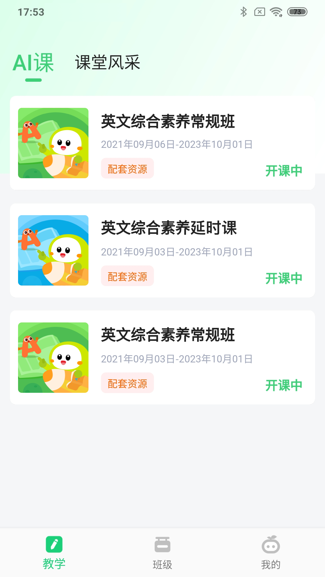 布丁AI课堂教师截图1