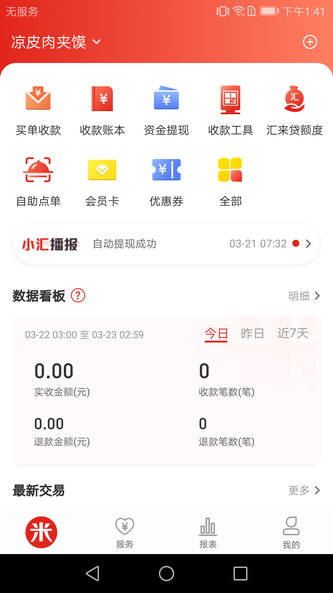 汇来米截图1