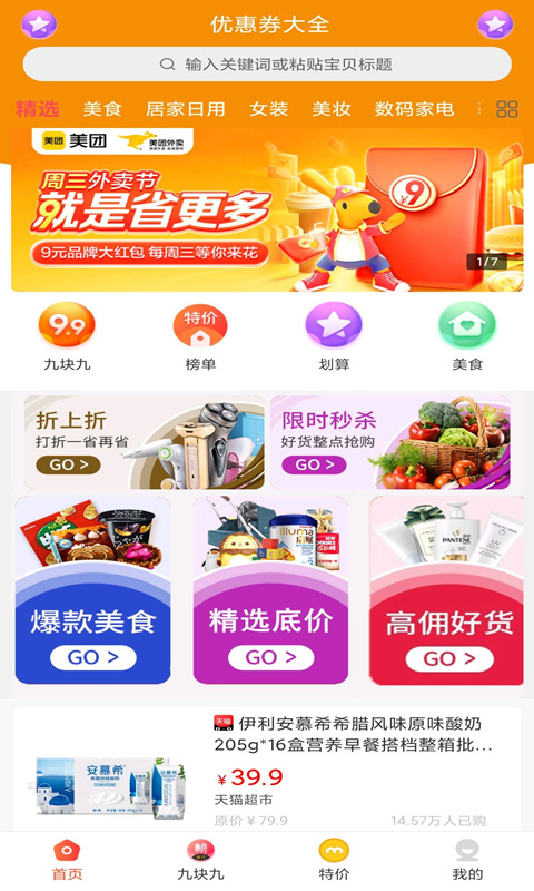 超高佣返利APP截图1