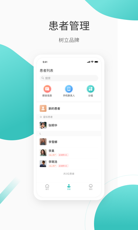 良医在线v5.8.4截图4