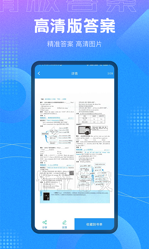 作业大师答案截图3