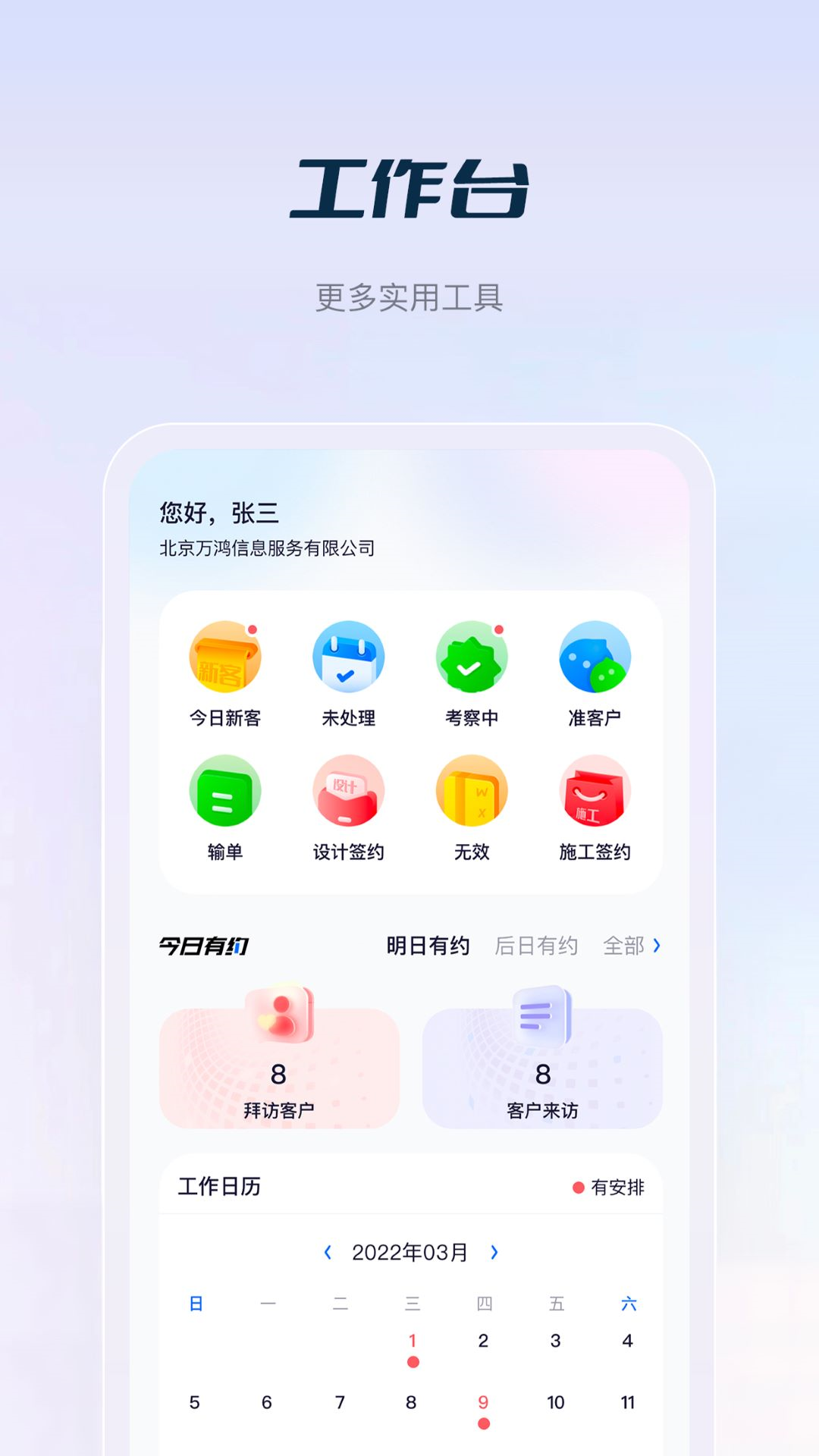 庄家CRM截图1