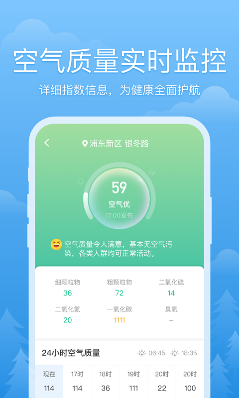 心晴天气截图3