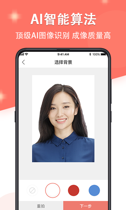 证件照最美制作截图4