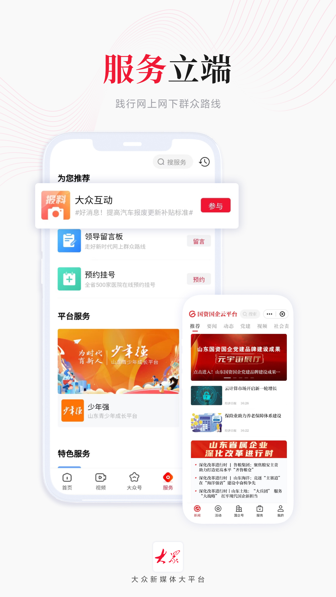 大众新闻v9.0.1截图2