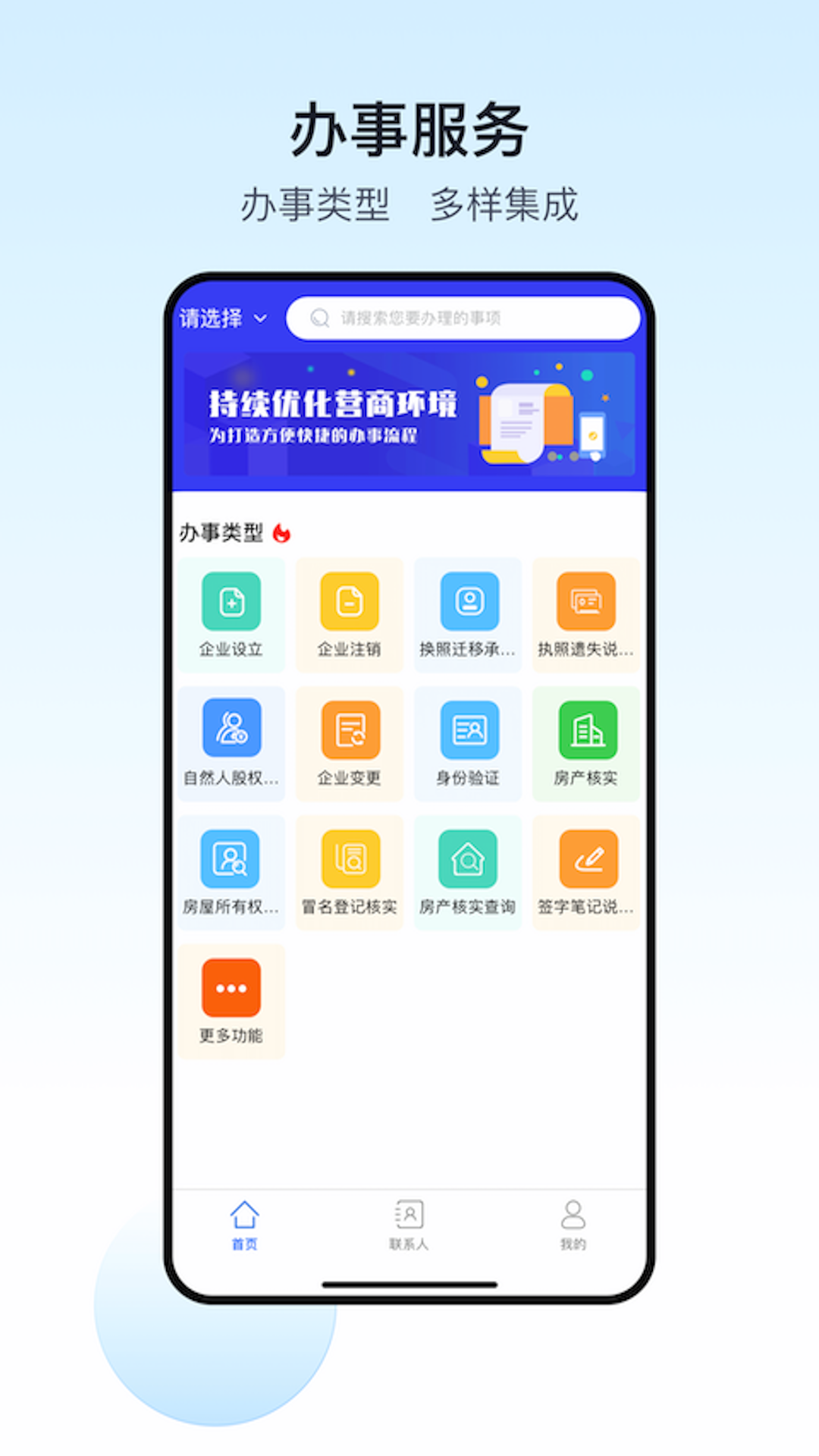 政务助手截图3