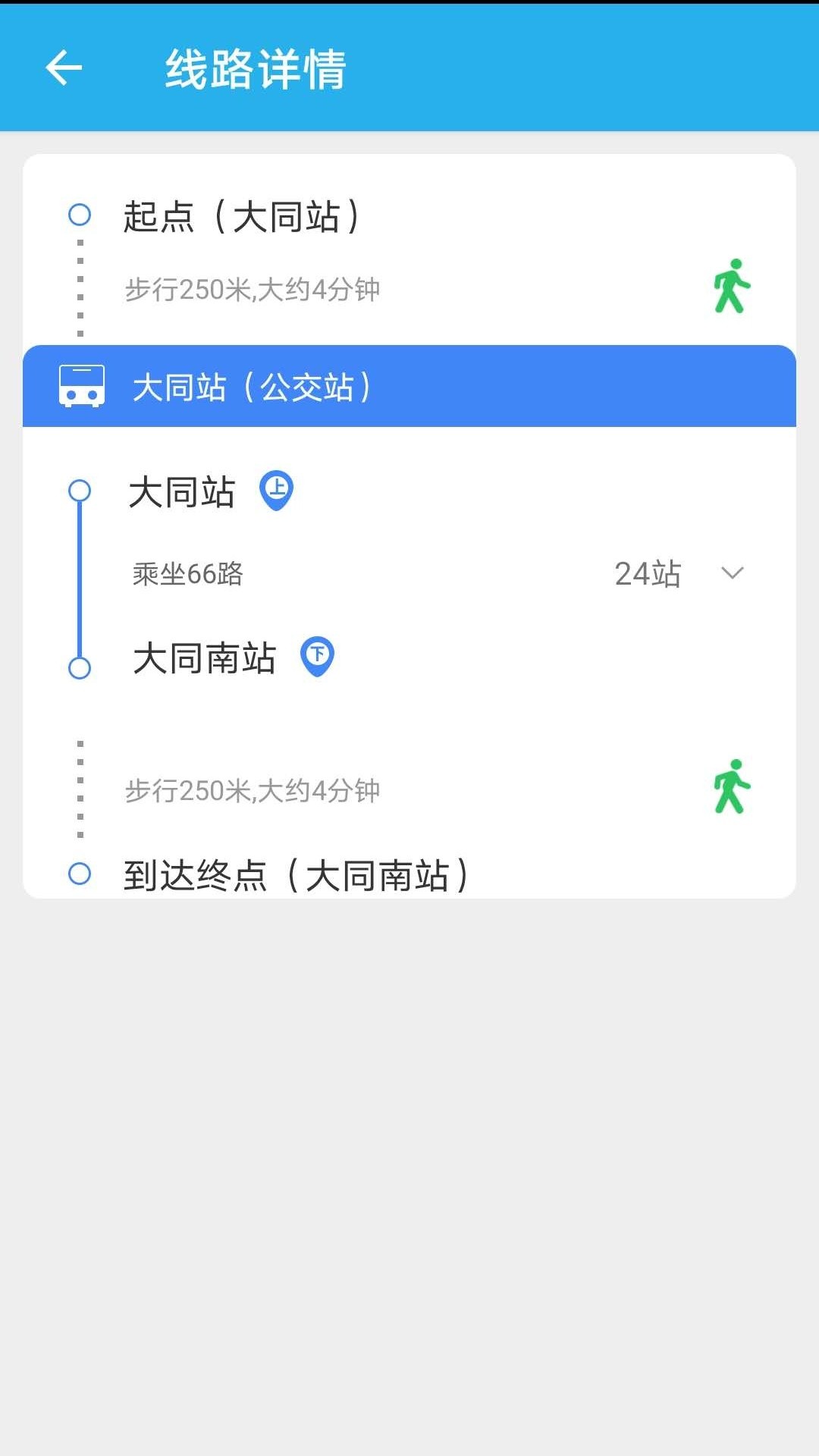 大同公交截图3