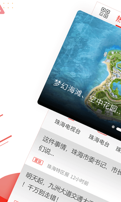 珠海特报截图5