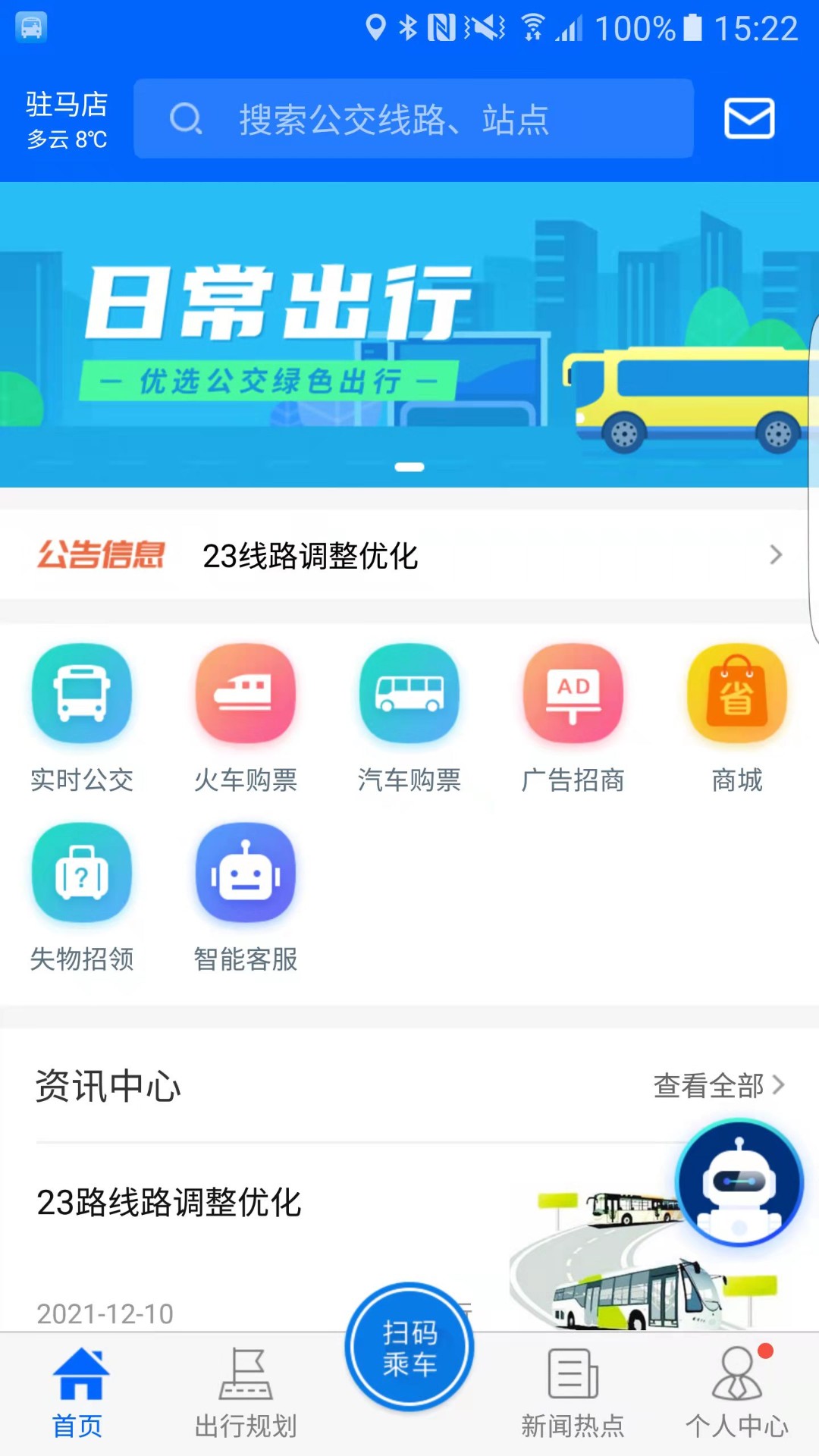 天中行截图1