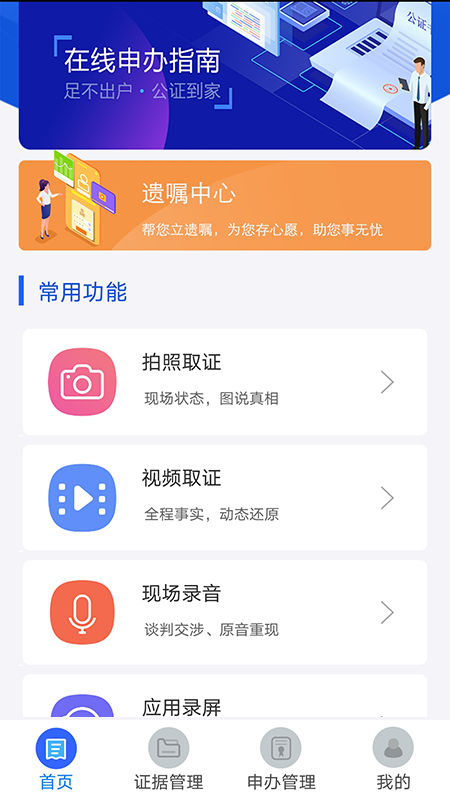 义乌公证v4.1.25截图3