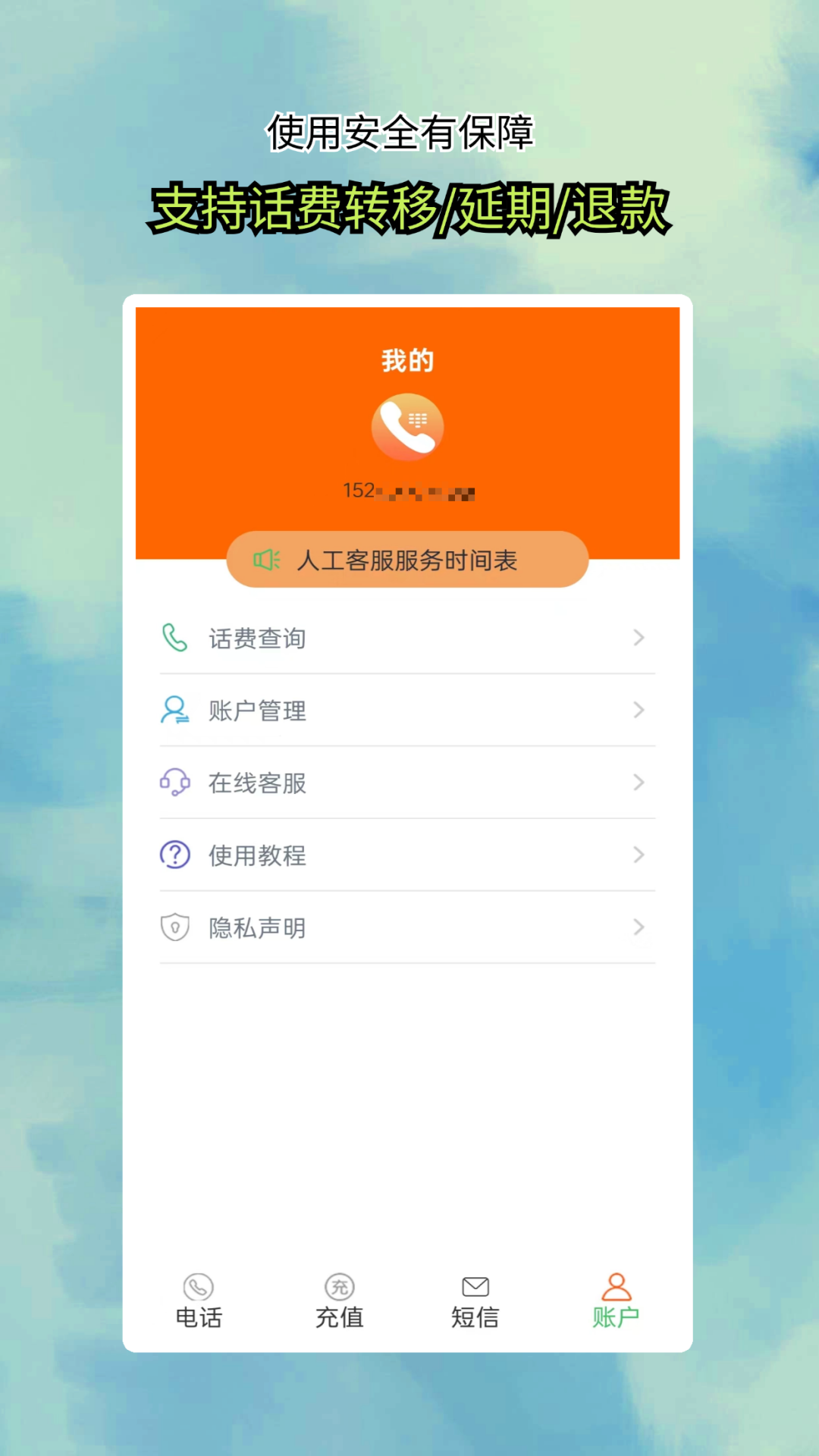 全通网络电话v5.0.1截图1