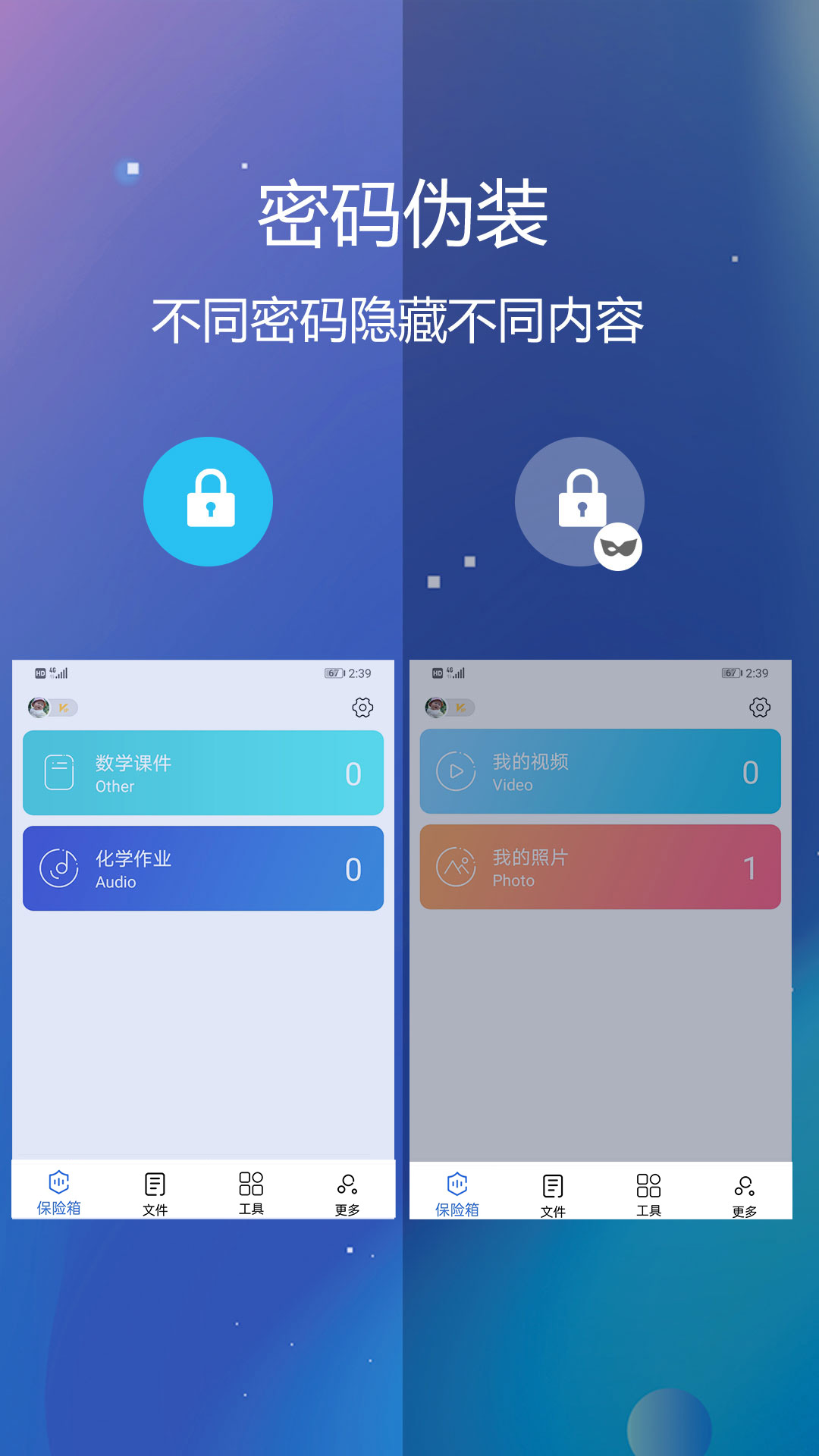 私密文件保险箱v5.8.8截图3