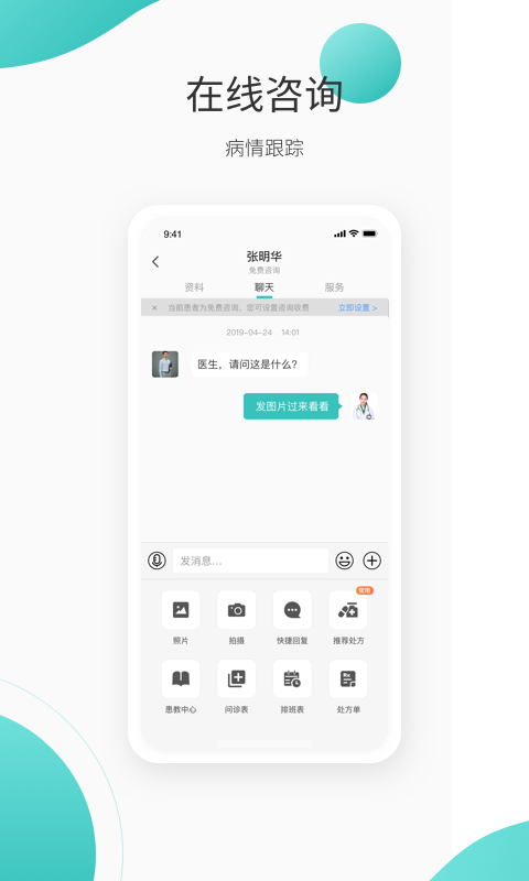 良医在线v5.8.4截图3