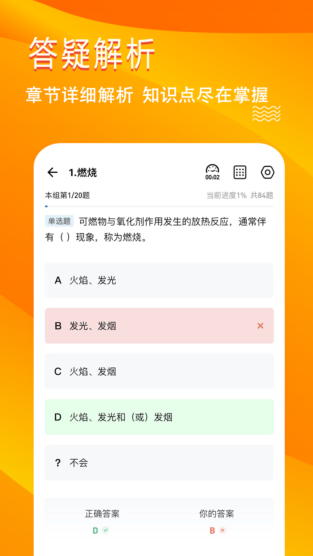 消防师练题狗截图3