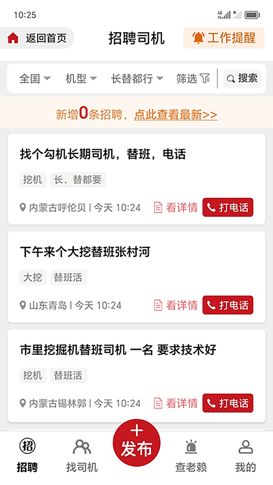 51机械-51易租51驾驶员51记账v1.1.1截图3