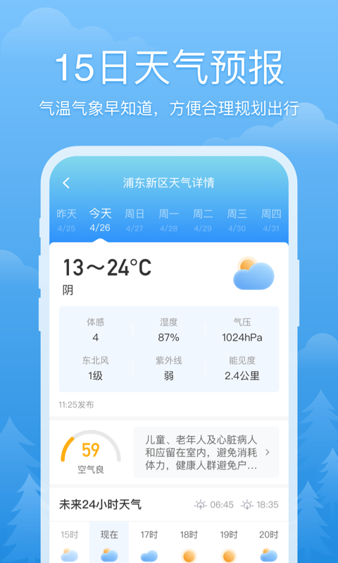 心晴天气截图2