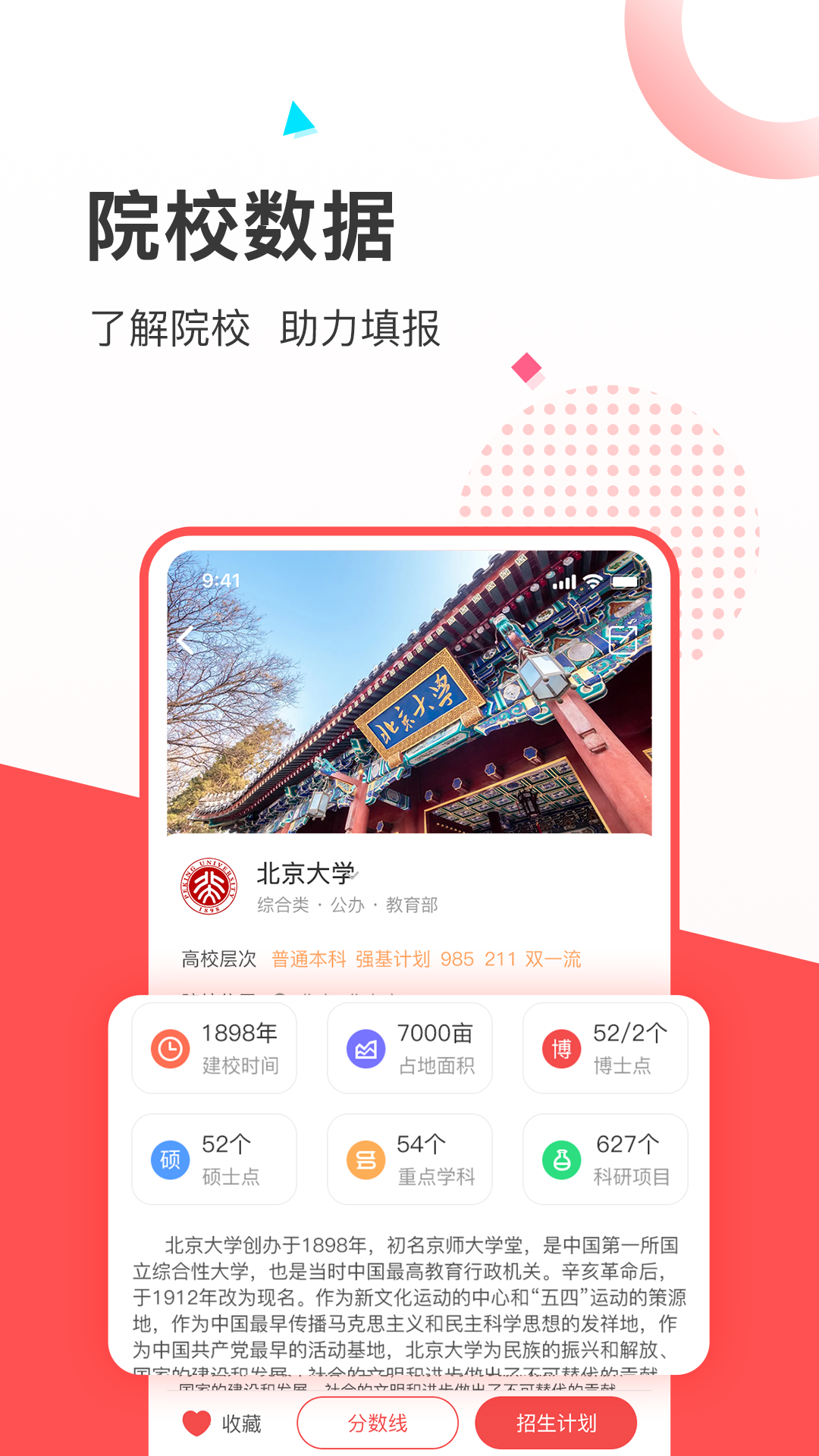 高考志愿填报大学-高考填报助手截图2