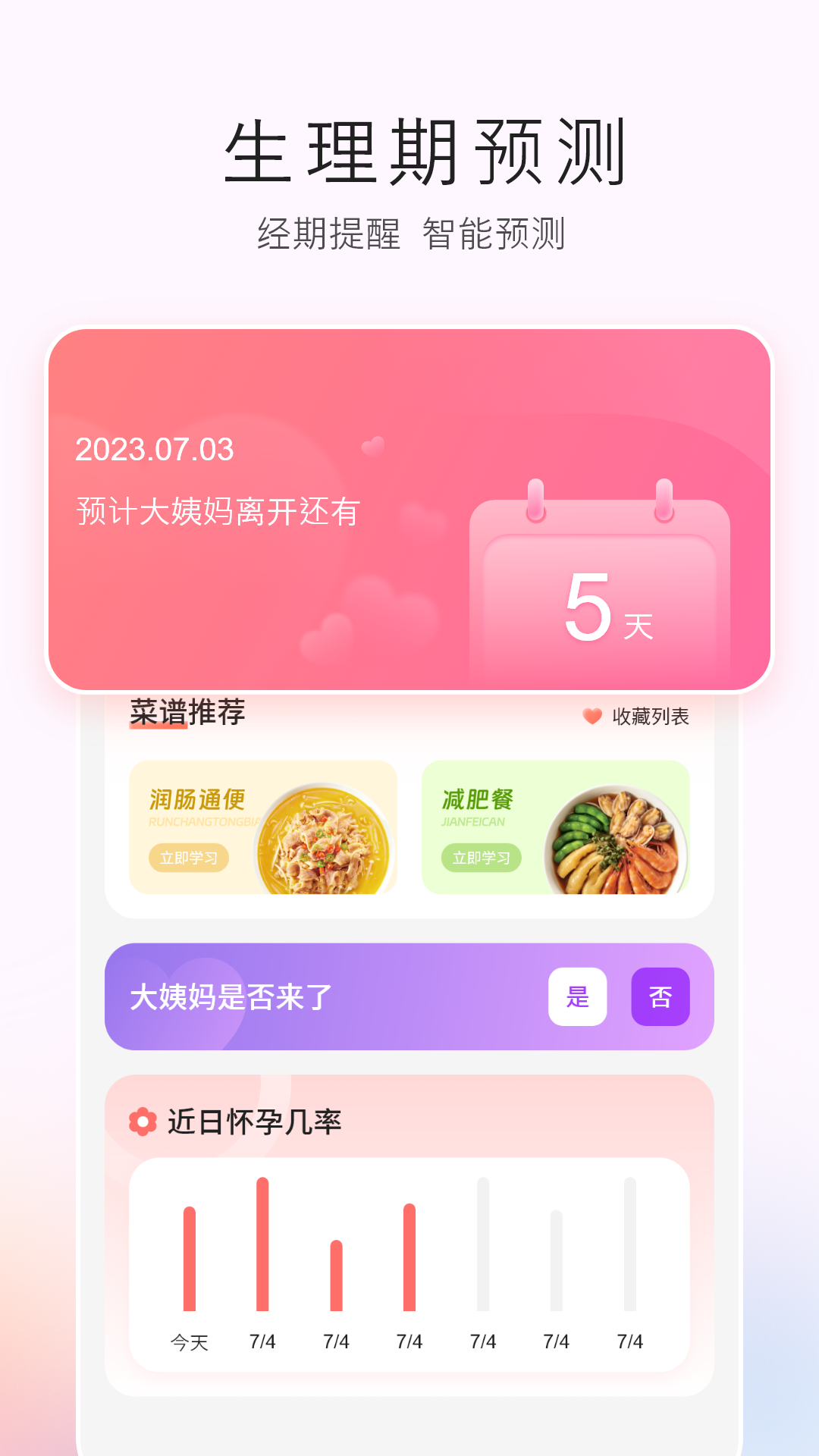 生理期记录v10.2.0截图3