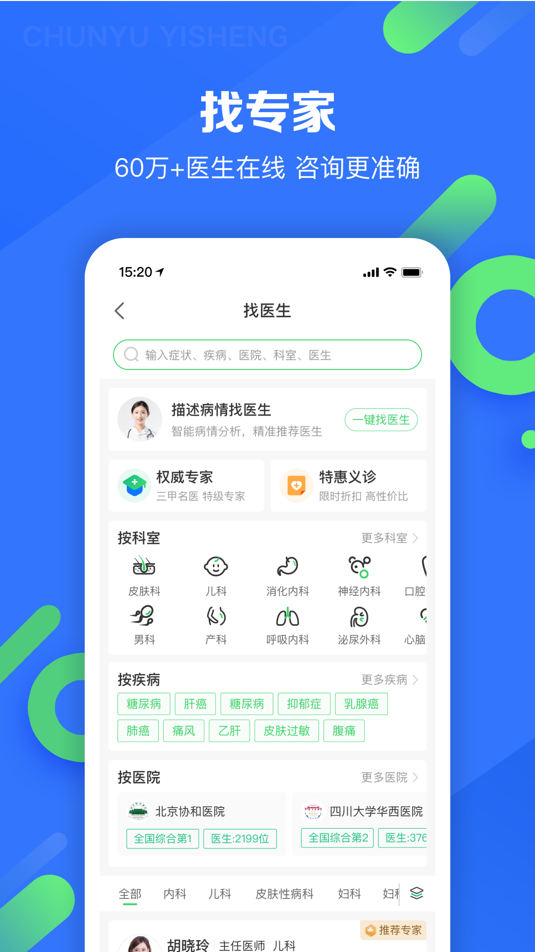 春雨医生v10.6.4截图1