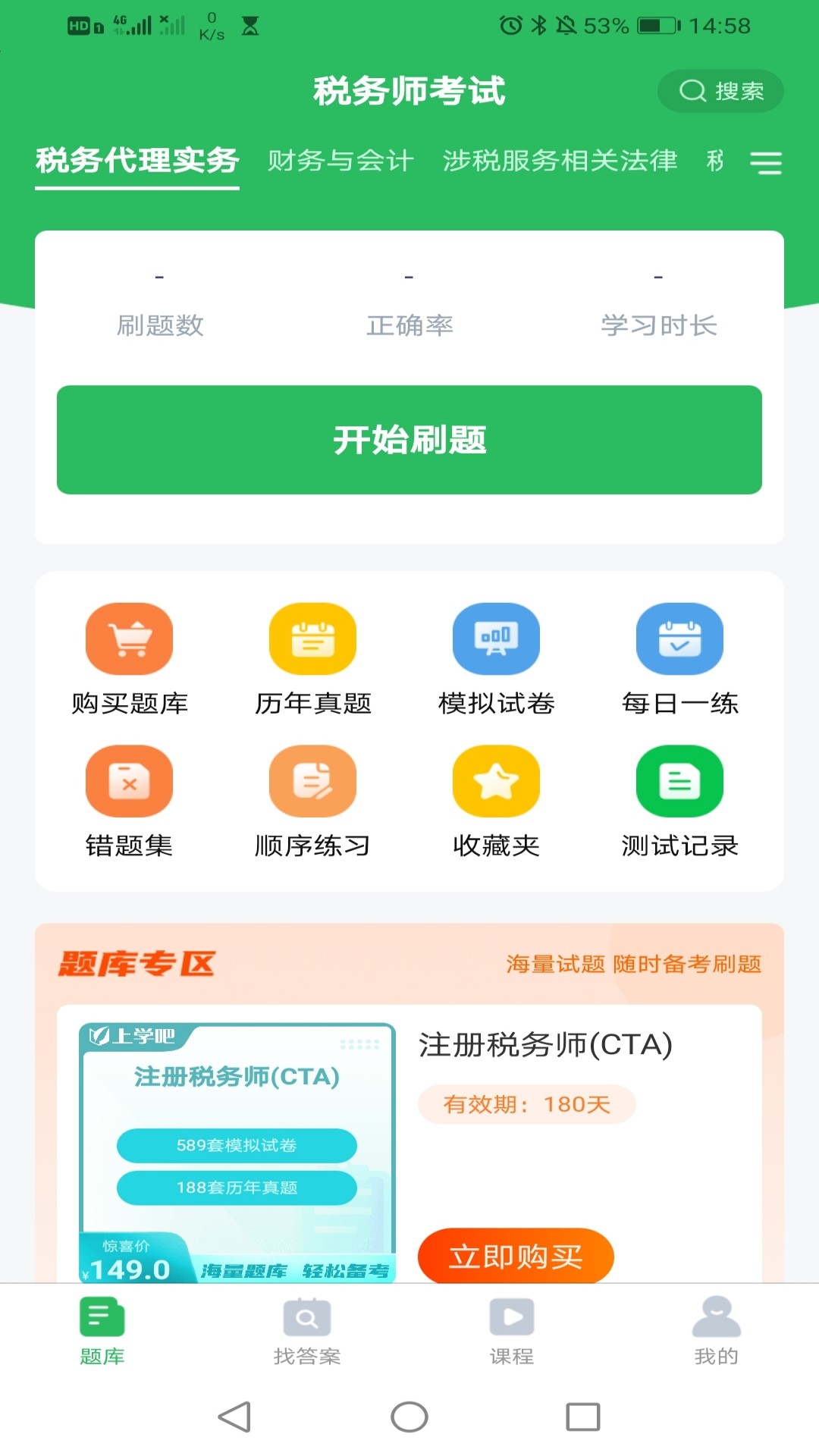 税务师v5.0.1截图2