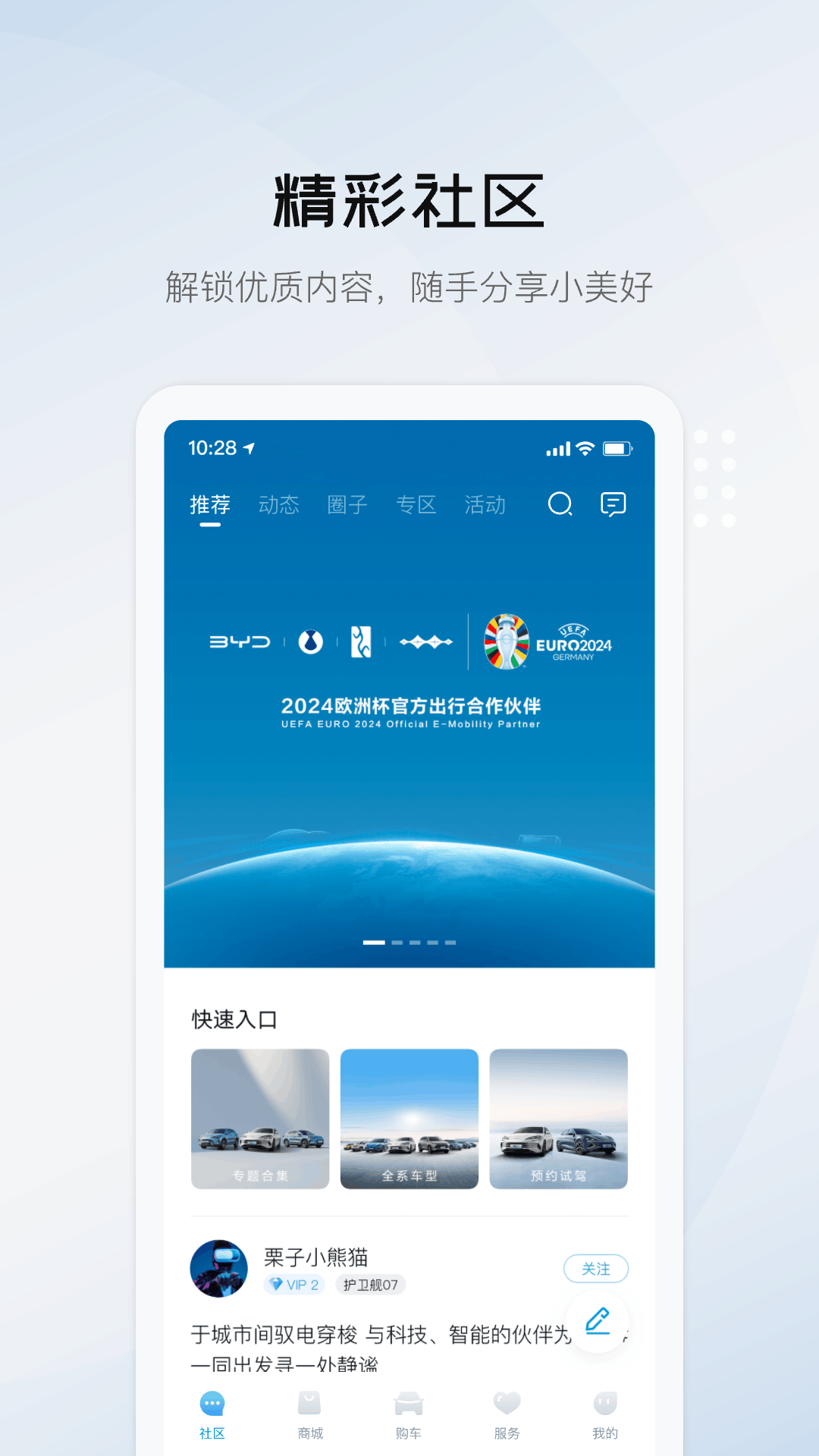 比亚迪海洋v2.4.0截图3