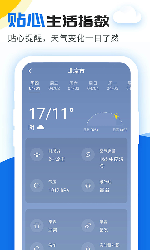 精准实时天气预报截图3