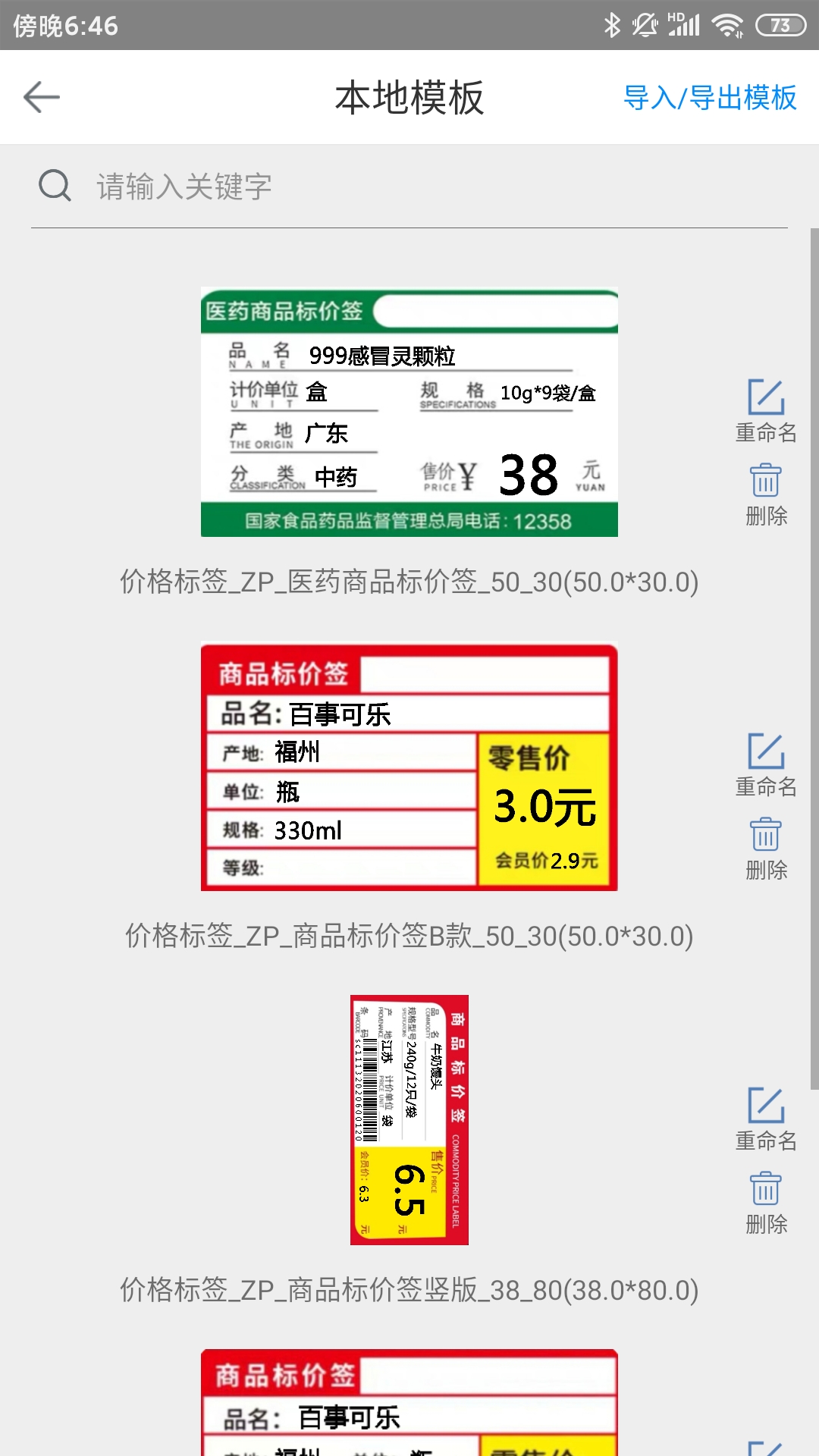 扫码哥打印截图3