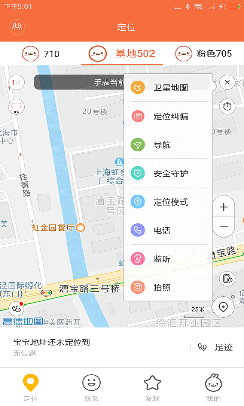 米兔手表截图2