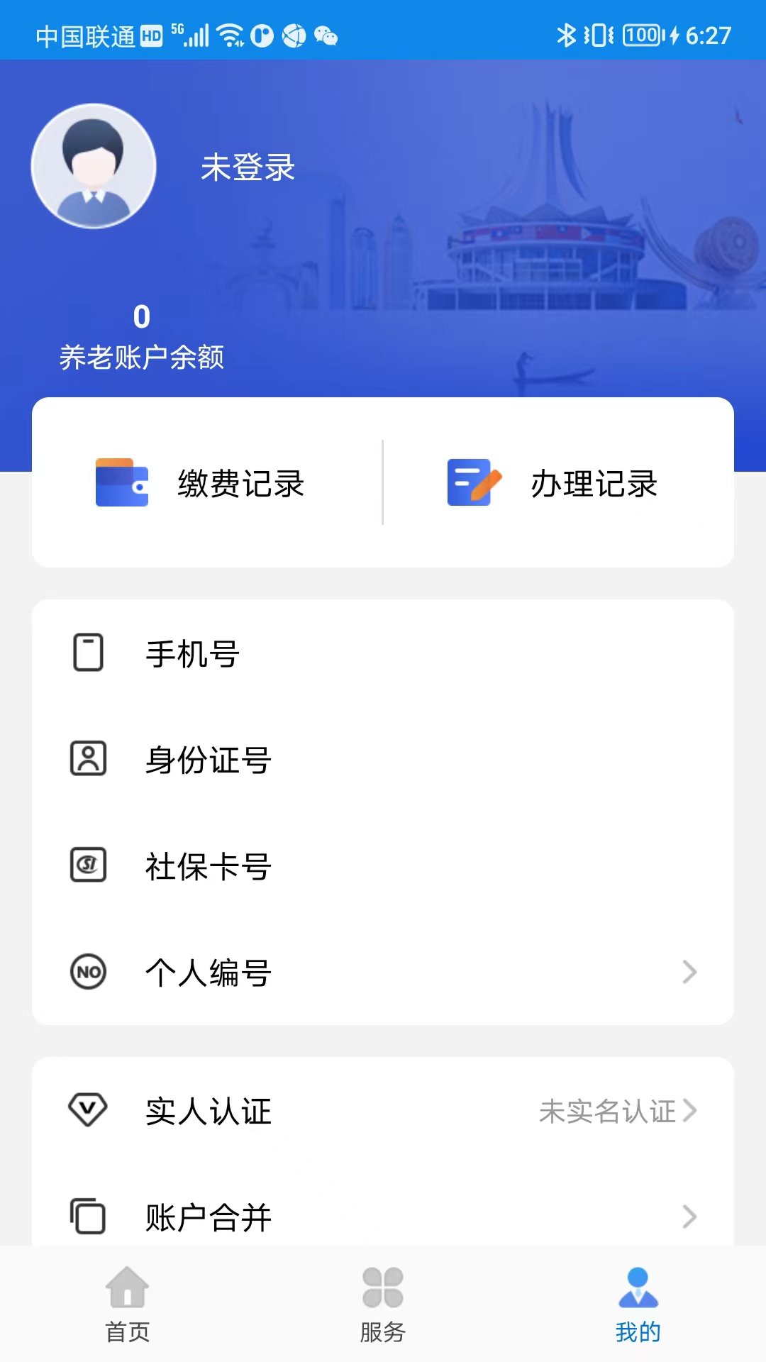 广西人社12333截图3