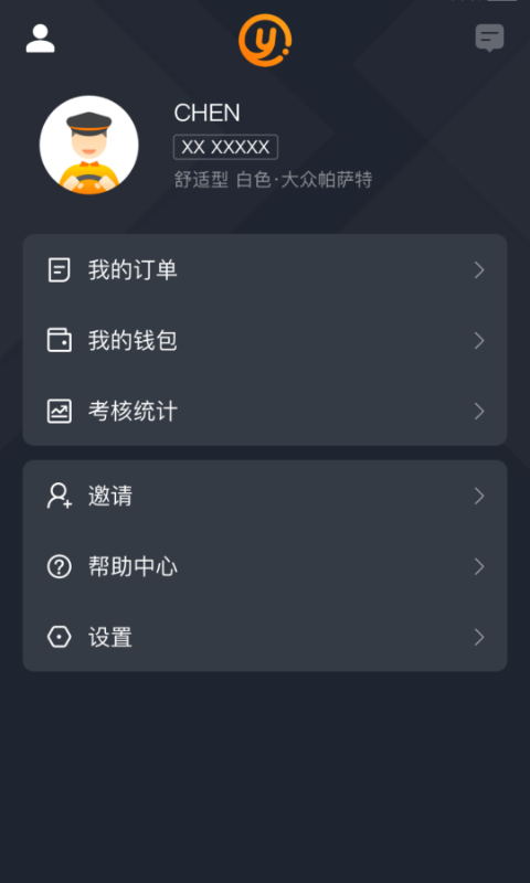 易至司机v6.00.0.0002截图1