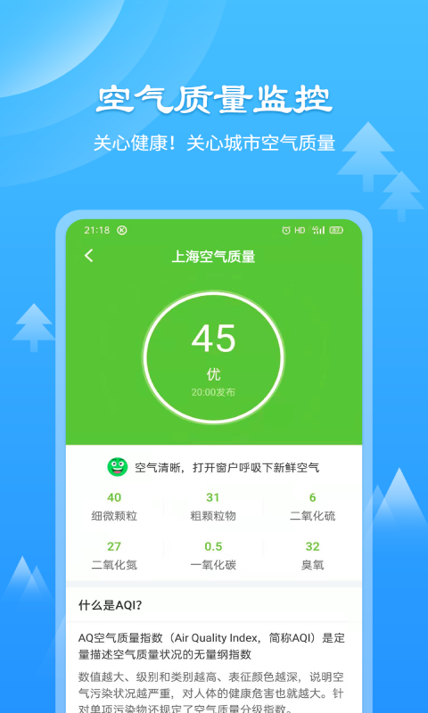 风和天气通截图5