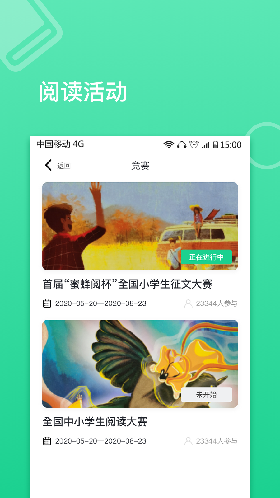 蜜蜂阅读学生端截图2