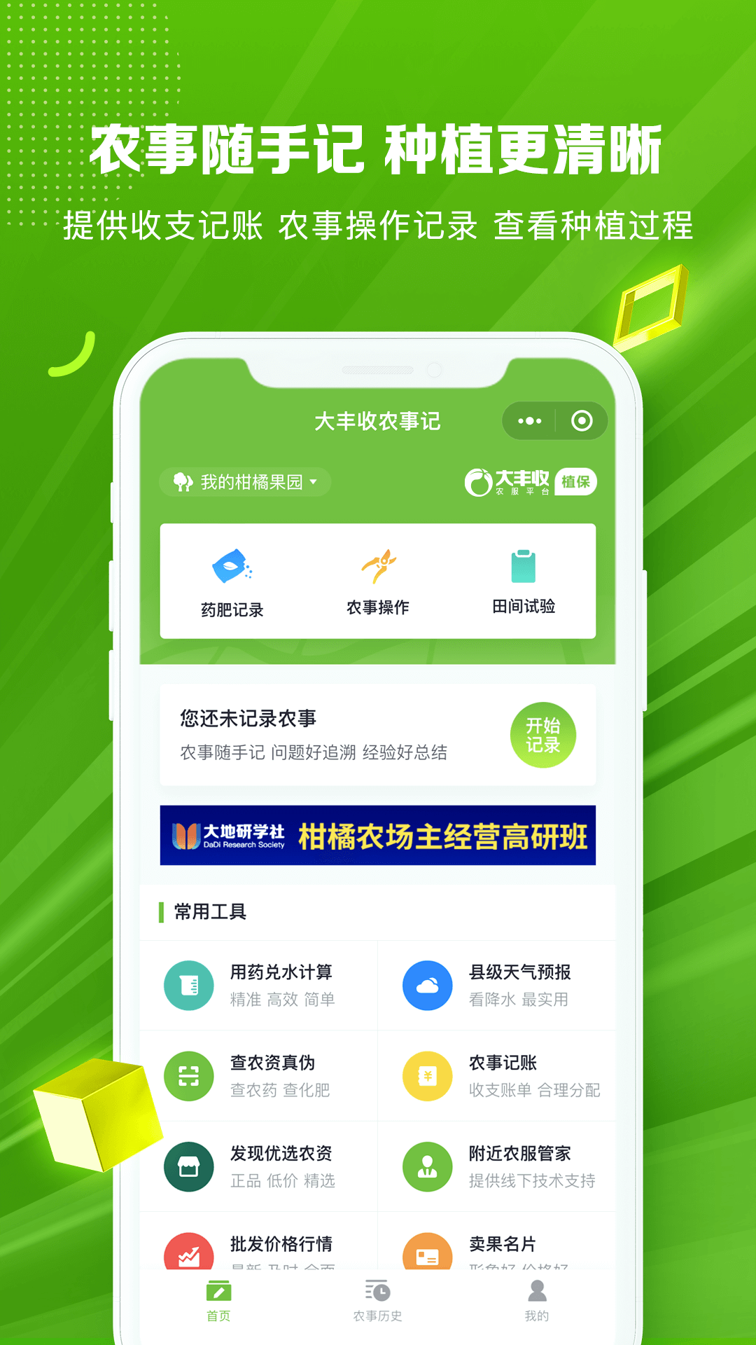 大丰收农资截图4