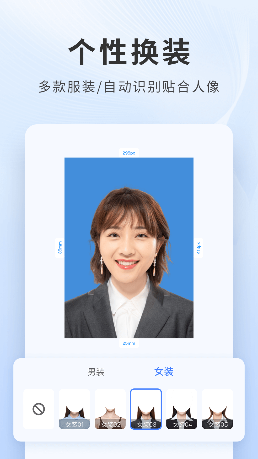 证件照换衣服截图1