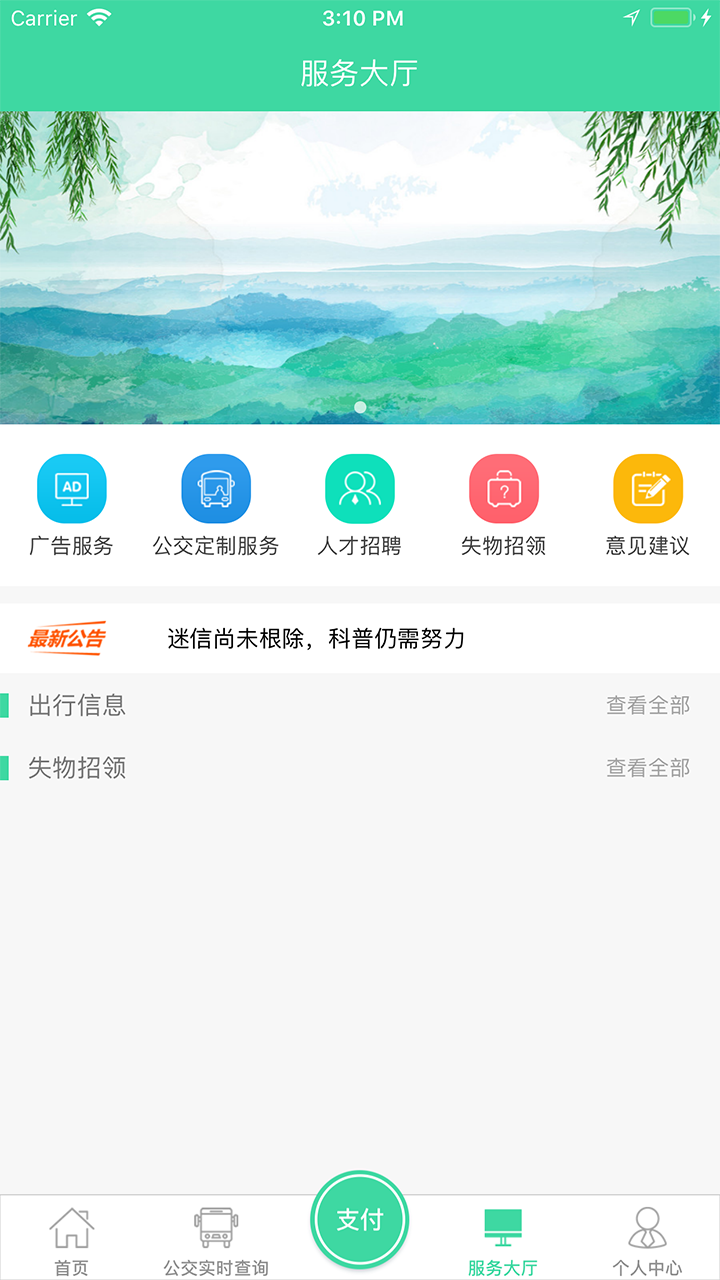 东城公交截图4