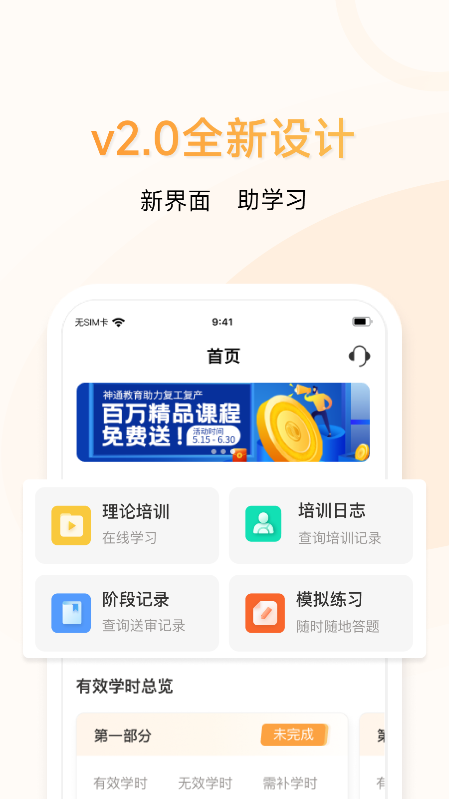 神通e学车学员截图2