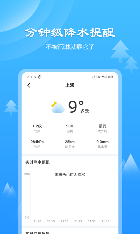 风和天气通截图3