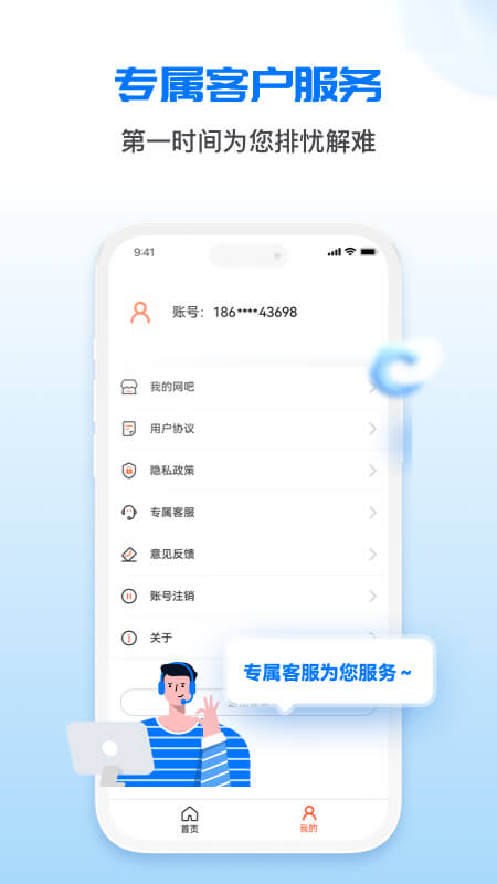 网吧管家截图3