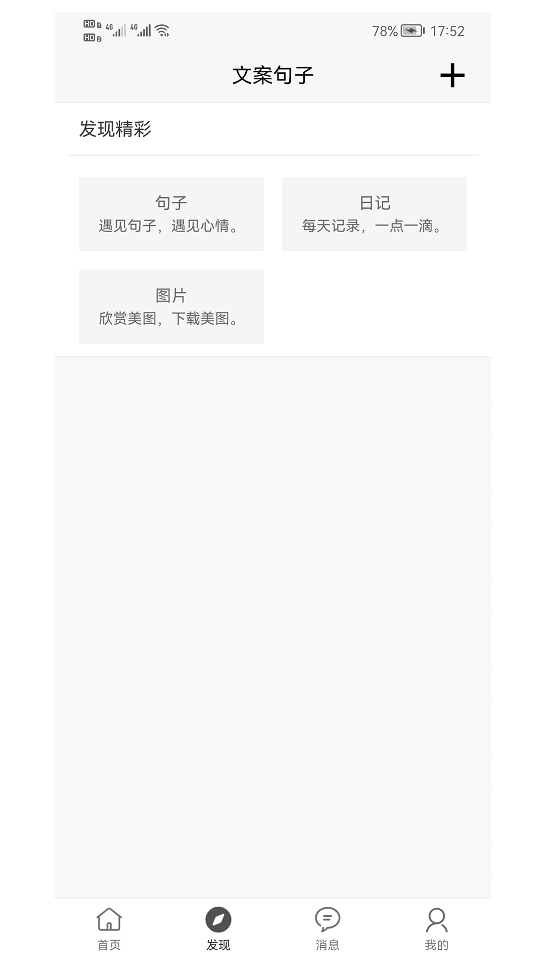 文案句子截图2