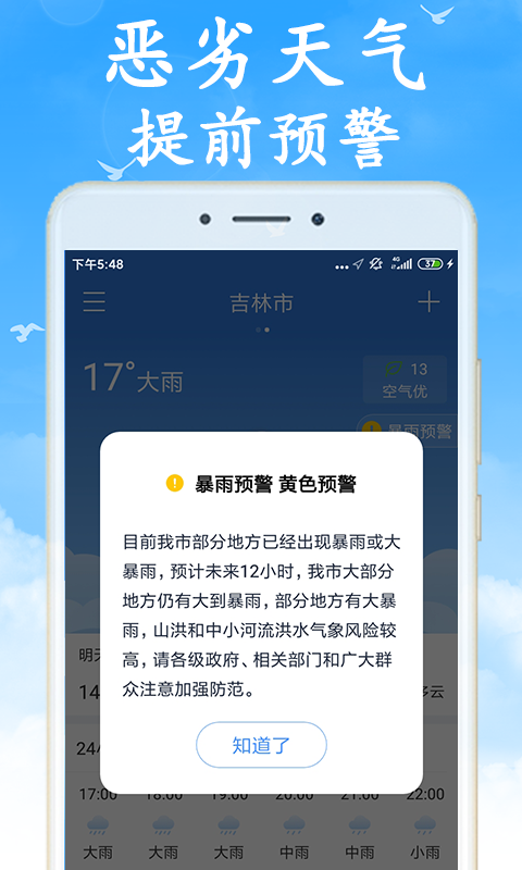 吉利天气v6.9.1截图1