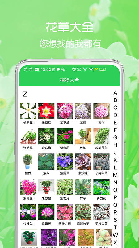 花草日记植物识别截图2