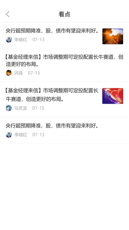 掌上宝盈截图2