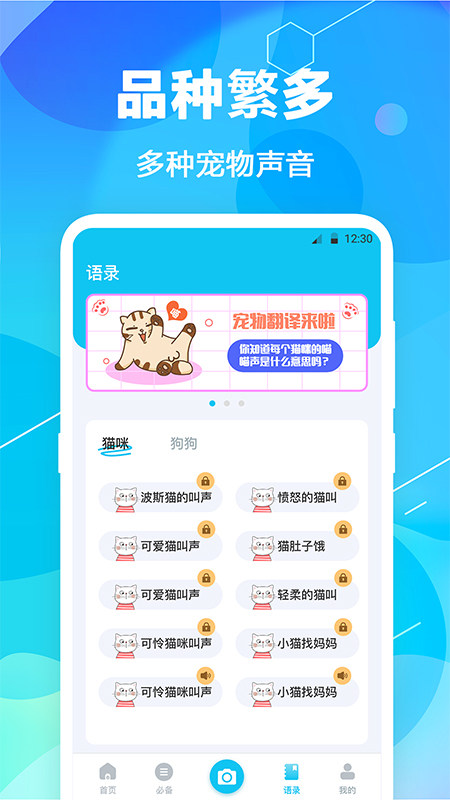 猫语翻译petv4.1.2109截图1