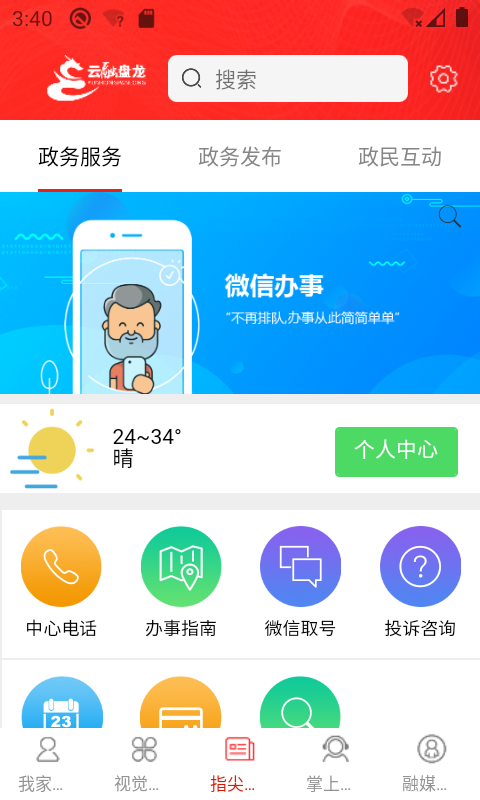 掌上盘龙截图2