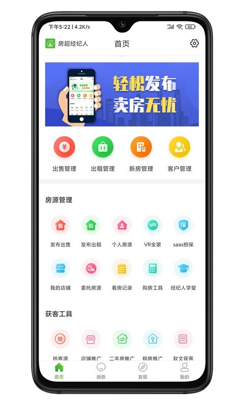 房超经纪人截图1