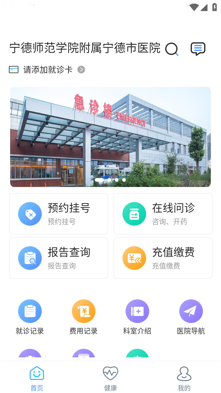 宁德市医院截图3